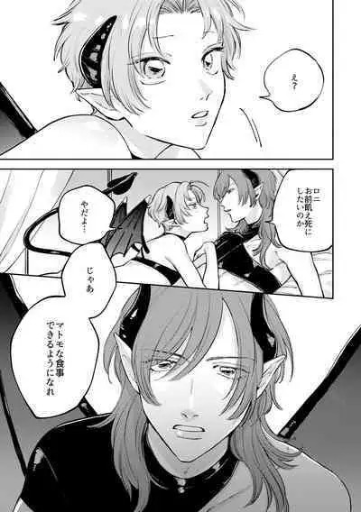 [無敵] 恋する淫魔とレクチャーセックス