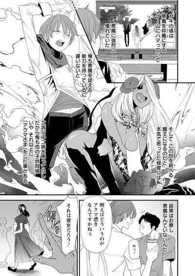 Inma Joshi Daisei no Yuuutsu - The Melancholy of the Succubus who is a college student