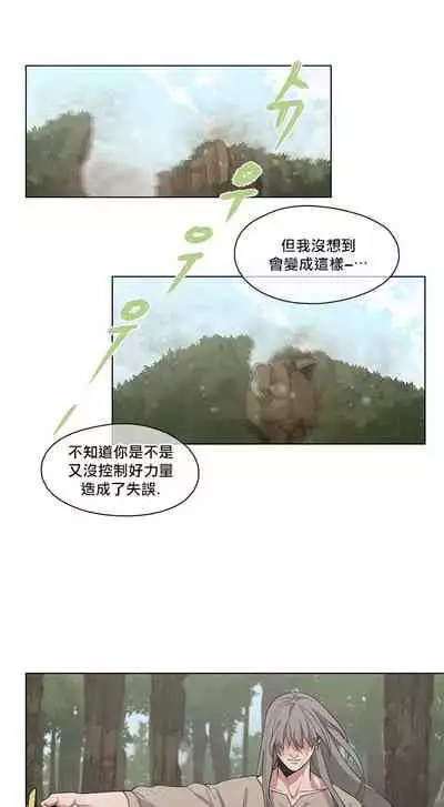 [Potion] The Warrior and the Deity | 勇者与山神 Ch. 2-6 [Chinese]