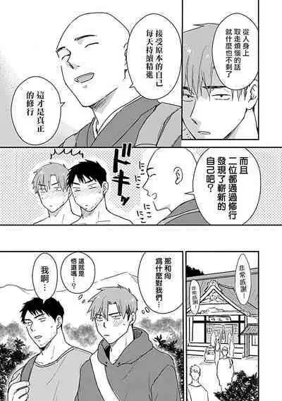 [Michi] Ore wa Omae no Ushi Janai! | 我不是你的牛! Ch. 1-6+番外 [Chinese] [拾荒者汉化组] [Digital]