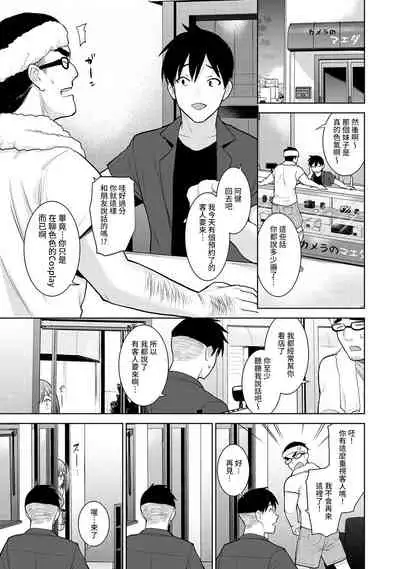 SotsuAl Cameraman to shite Ichinenkan Joshikou no Event e Doukou Suru Koto ni Natta Hanashi Ch. 1-13