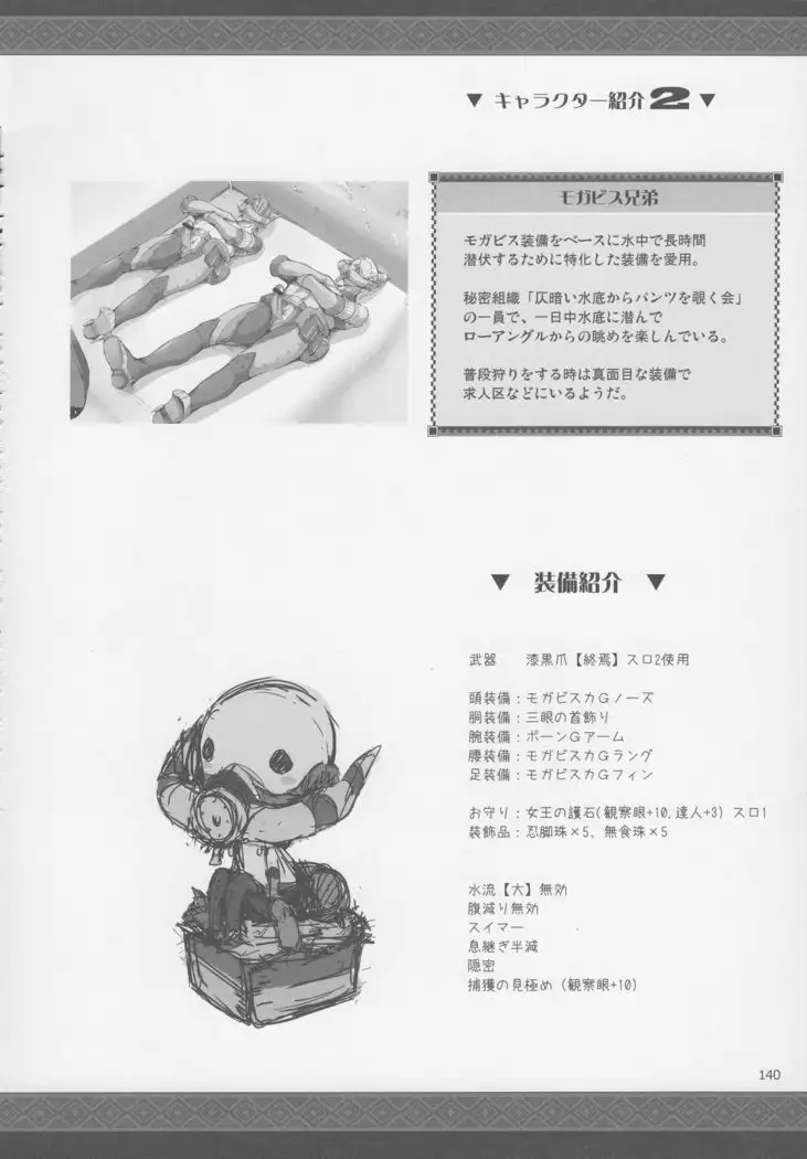 Monhan no Erohon G★★2 6 →10 + Omakebon Soushuuhen