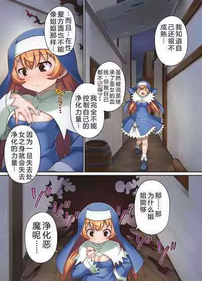 [Morningstar Rush a Matures (Chuushin Kuranosuke, Honda Kyro)] Taima shisutāzu gureisu& ameria ~ zenshin chinpo-ka nikutai kaizo ~|驱魔姐妹——格雷斯与阿梅利亚：全身阴茎化肉体改造[Chinese][6jy个人机翻汉化]