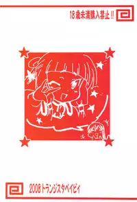 (C74) [Transistor Baby (Hata)] Aigan Tenshi (Code Geass)