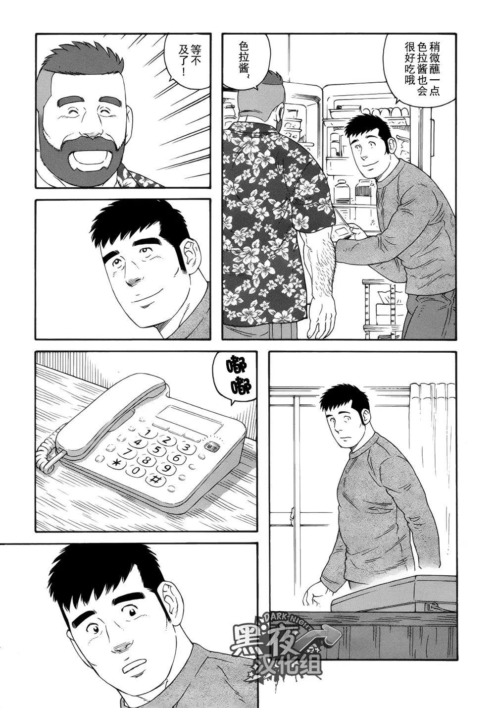 Otouto No Otto | 弟之夫