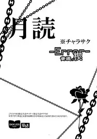 (HaruCC21) [Amanojaku (Daru.)] -Error- Haitoku no Kusabi | -Error- Wedge of Virtue (Naruto) [English]