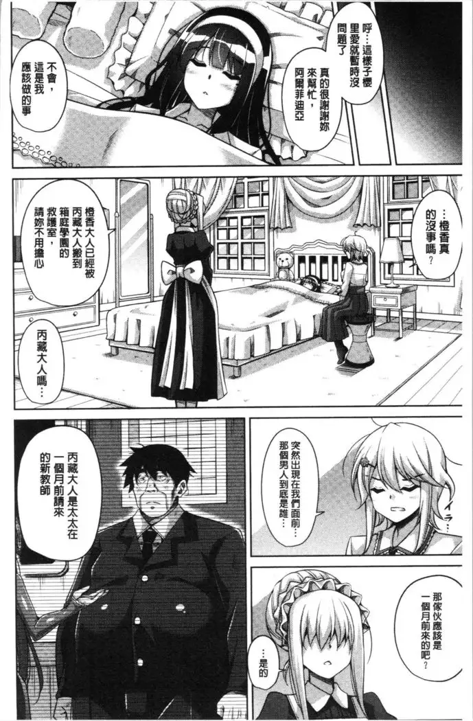 Hakoniwa ni Saku Mesu no Hana | 庭園綻放的雌之花