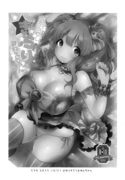 Kirari Onee-chan Matome | 我与琪拉莉姐姐的小故事