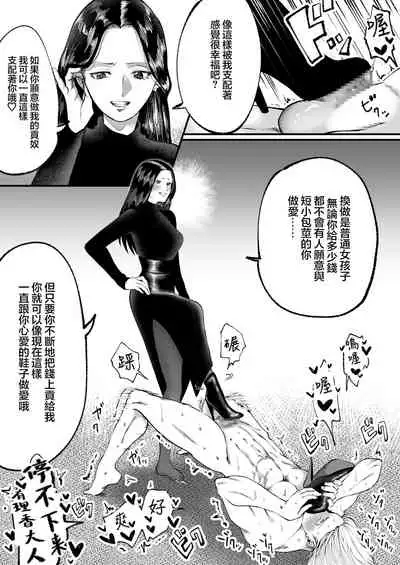 [Mr. Hokke (Mugicya World)] Ikemen Macho nanoni Sochin dakara Kutsu Feti Maso ni Sarechatta | 明明是肌肉型帥哥雞雞卻很小所以我將他調教成我的鞋奴了 [Chinese] [满足汉化] [Digital]