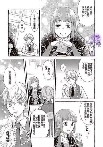 [Sekimori Kurein] Yandere Mahoutsukai wa Sekizou no Otome shika Aisenai Majo wa Manadeshi no Atsui Kuchizuke de Tokeru Ch. 1-7｜病娇魔法使只爱石像少女 融化在爱徒热烈亲吻中的魔女~01-07[Chinese] [橄榄汉化组]