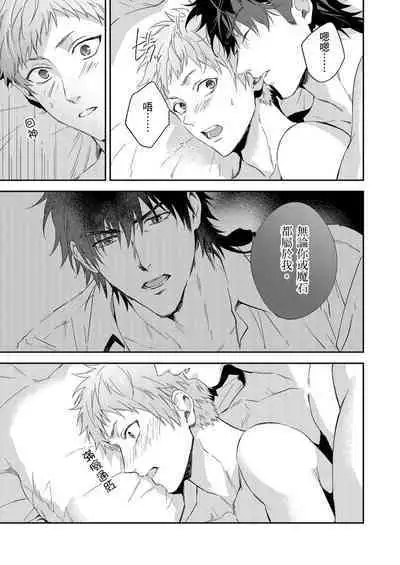 Shusendo Kishi ga Ore o Nakaseyou to Shiteimasu | 守財奴騎士對惹我哭感到樂在其中 Ch. 1-11