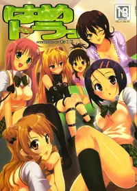 (COMIC1) [Number 2 (Takuji)] Hame Tora! (To LOVE-Ru) [English] {doujin-moe.us}