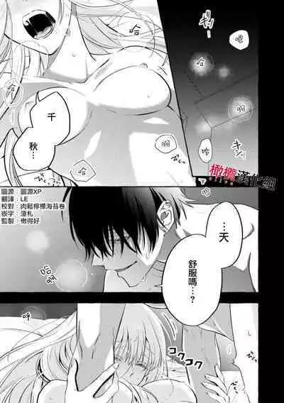 [Kotoko, Kamo] Sukui, SukuwareCh.1-10 | 乞救之噬，覆食殆尽 Ch.1-10 [Chinese] [橄榄汉化组]