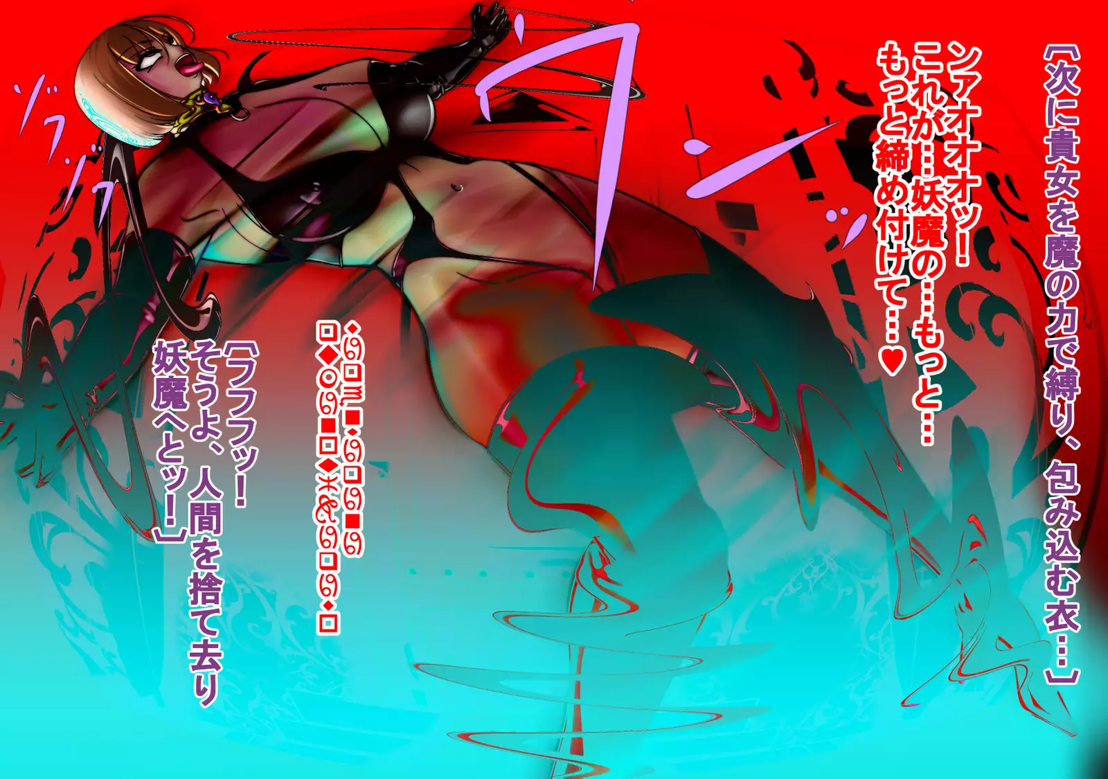 Tempation to Darkness