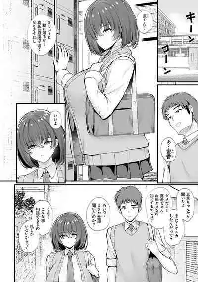 蜜アナ ~幼馴染の甘く滴るメス穴る?~【デジタル特装版】