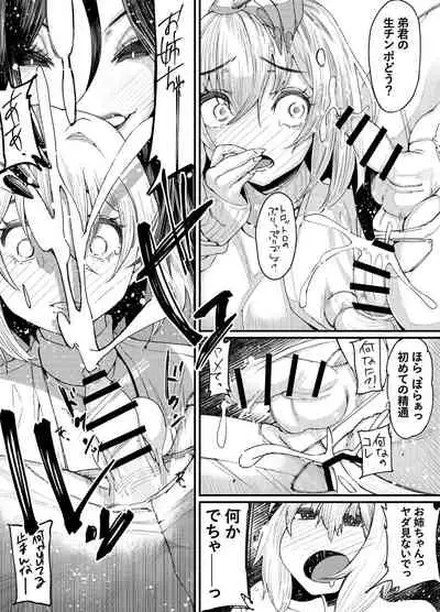 とっても悪い悪魔と透と歩