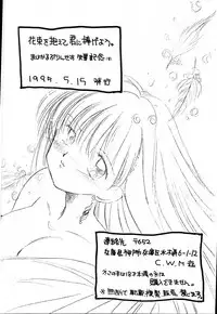 [Cafeteria Watermelon (Kosuge Yuutarou)] Hanataba o Kakaete Kimi e Sasageyou (Akazukin Cha Cha)