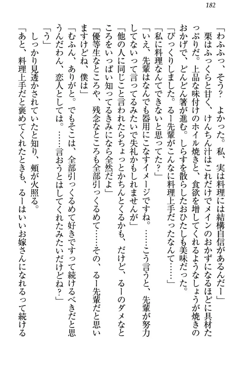 Boku to Ruu Senpai no Houkago Choukyou Nisshi - Kyou mo Watashi o Shitsukenasai!