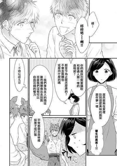 [Narada Yamato] Tensei Majo wa Ryuuzoku no Mamono-sama ni Kakowaremasu | 转生魔女被魔龙金屋藏娇了 1-9 [Chinese] [莉赛特汉化组]