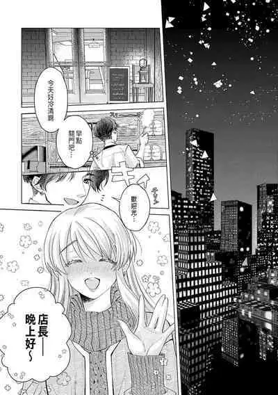 Daisuki na Hito nanoni SeFri Keiyaku Musunjaimashita... Ch.1-3 | 明明是最喜歡的人卻結下了炮友契約...