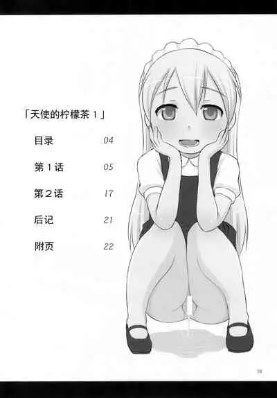 Tenshi no Lemon Tea 1