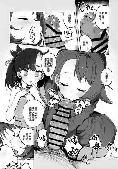 (C99) [Mannen Dokodoko Dondodoko (Tottotonero Tarou.)] Pocket Bitch (Pokémon Sword and Shield) [Chinese]