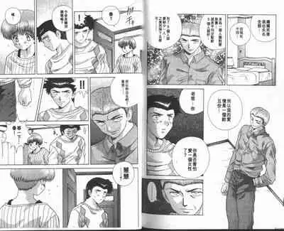 [Katsu Aki] Harem Kakumei 1 | 閨房革命1 [Chinese]