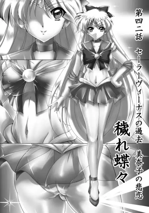 Kegare Chouchou | 脏蝴蝶