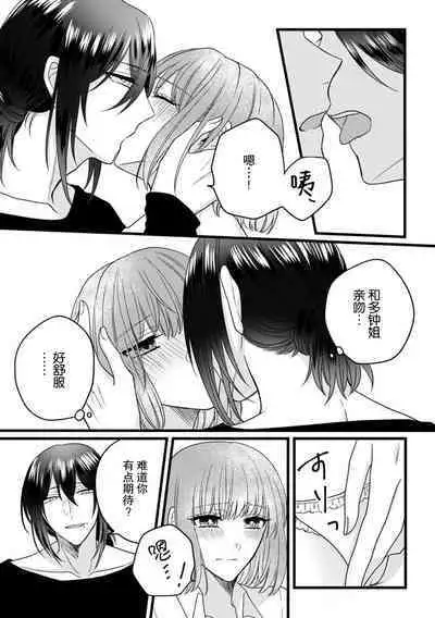 [Hasuno okara] Watashi o Nurasu no wa Osananajimi no Onee-san!? Hajimete Mita... Honki no Osugao. | 弄湿我的是青梅竹马的男大姐 第一次见到……他认真的雄性一面。 1-5 end [Chinese] [莉赛特汉化组]