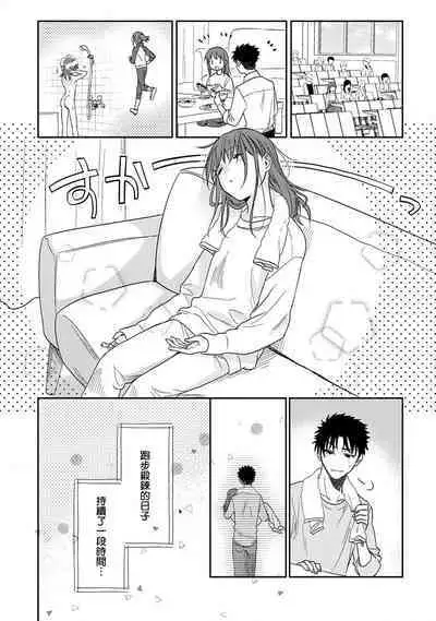 [Na mo naki] Ore ga on'na ni shite yaru yo ~ toshiue kareshi wa, ueteōkami ni naru?~ | 让我将你变成女人吧～年上男友，化身饥渴大野狼？～ 1-13 [Chinese] [莉赛特汉化组]