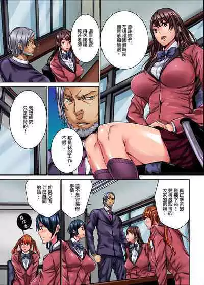 [OUMA] IKUu!! Zenkou Seito no Mae de Koukai Zecchou-saserareta JK no Matsuro | 要高潮了！在全校學生面前被公開高潮的女高中生末路 1-3 Complete [Chinese]