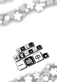 (C89) [K+W (Sasachinn)] Horoyoi Akatsuki Hibiki-chan to Hitobanjuu. (Kantai Collection -KanColle-)