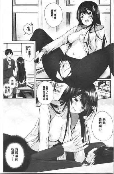 [Mareo] Uraaka Otome Hatuzyouki | 開小帳乙女發情期 [Chinese]