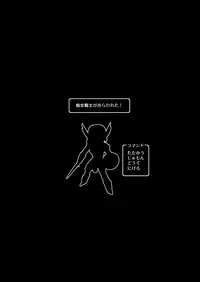 [HQ's (Kajiyama Hiroshi)] Onna Senshi no Himitsu 2 (Dragon Quest III) [Digital]