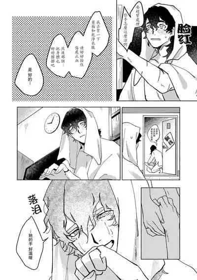 [Yamatomi] Ukiyo Tensei Kawatare Shinjuutan | 浮世轉生 薄暮情亡史 Ch. 1-6 [Chinese] [莉赛特汉化组]