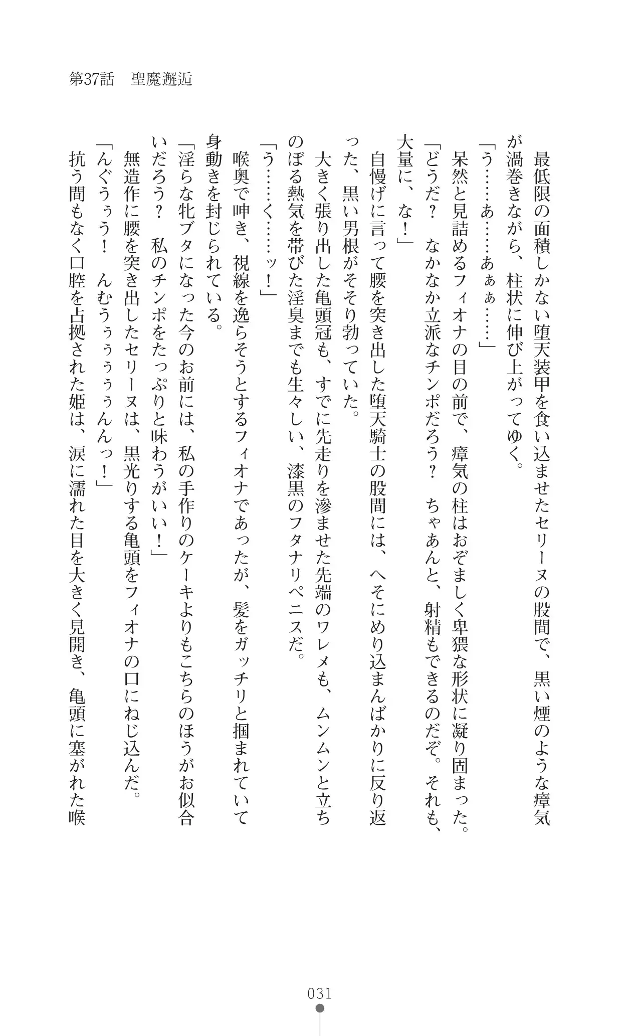 Icerya Eiyuusenki 10