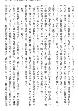 お嬢さまはベロちゅーLOVE!