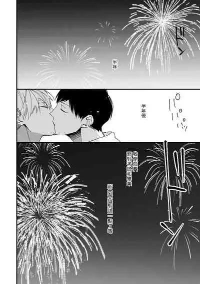 [Kuroi Tsumuji] Boku-tachi wa Mada Aoku |青涩的我们 1-4 [Chinese] [冒险者公会] [Digital]