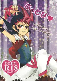 (Sennen Battle Phase 7) Buttobi❤︎ (Yu-Gi-Oh! ZEXAL)