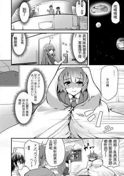 Shimai to Nanijin Dekiru ka na? 1-10