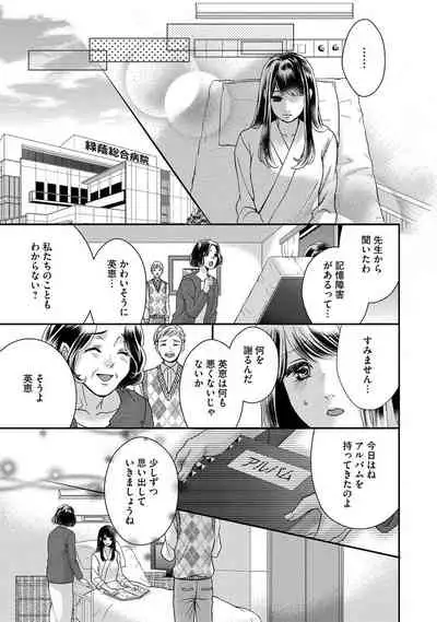 Nottori Renai Koigataki no Karada de Kanjimakucchau no wa Tsumi desu ka? Jou