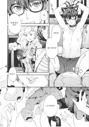 Hattoubun no Persona | 팔등분의 페르소나