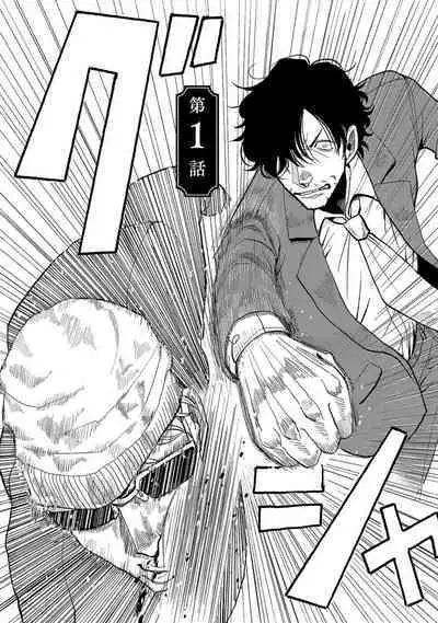 M no Kyouten | M的教典 Ch. 1-2