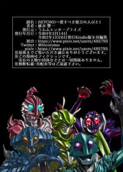 [Ufufu Enterprise (Hicoromo Kyouichi)] BEYOND ~ Aisubeki Kanata no Hitobito 1~10