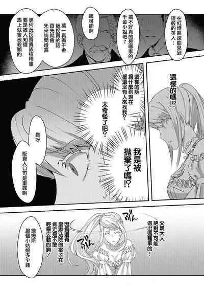 akuyaku reijo ni tensei shitakedo, hakyoku shita hazu no katabutsu o taishi ni dekiai sa retemasu! ? | 转生成恶役千金本应迎来破灭结局,没想到却被严肃死板的王太子宠上了天!? 1-7