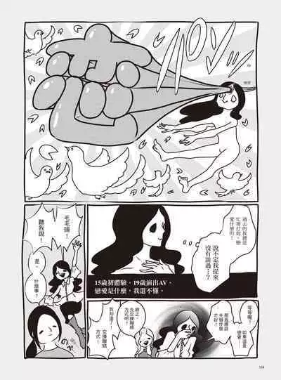 AV Joyuu-chan 2 | 我當AV女優的那些年 2