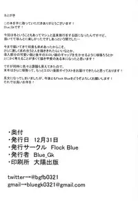 (C95) [Flock Blue (Blue_Gk)] Mash to Issho ni (Fate/Grand Order)