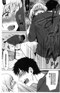 [Naito Loveca] Kimi ni Muchuu | 對你很迷戀 [Chinese]