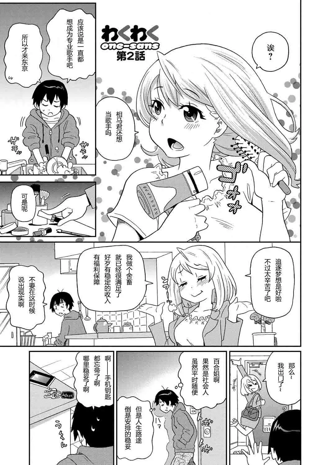 Wakuwaku Monzetsu Maison Ch. 1-2