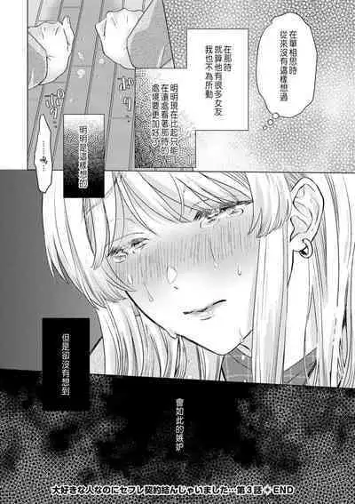 Daisuki na Hito nanoni SeFri Keiyaku Musunjaimashita... Ch.1-8 | 明明是最喜歡的人卻結下了炮友契約...